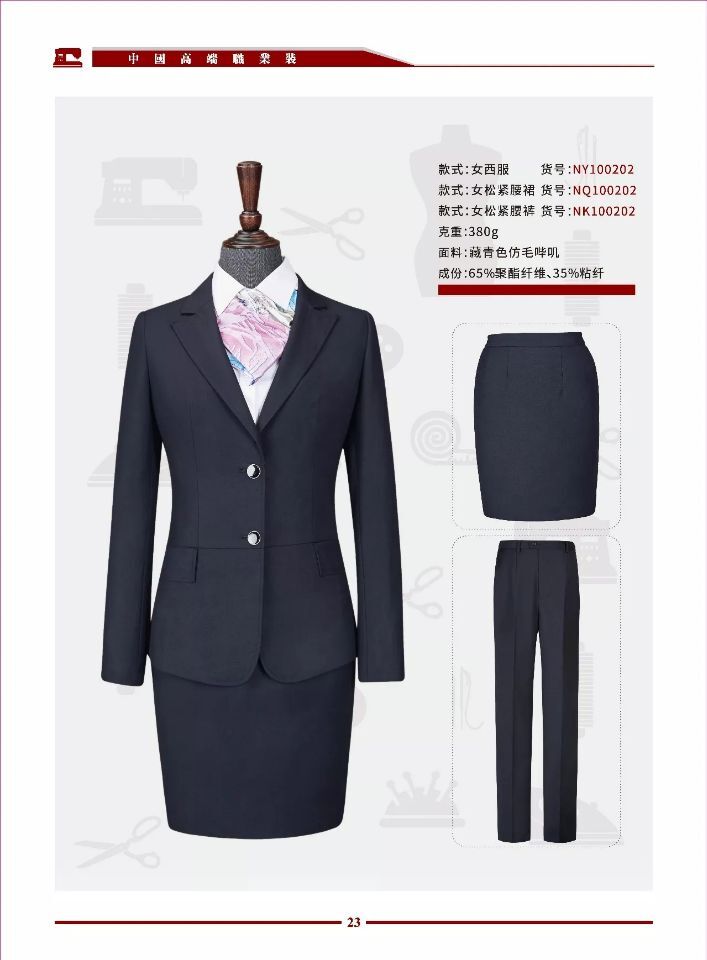 職業裝西裝